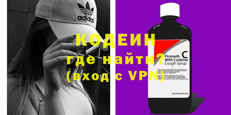 Кодеин напиток Lean (лин)  где купить наркоту  Гороховец 