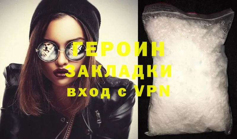 Героин Heroin  Гороховец 